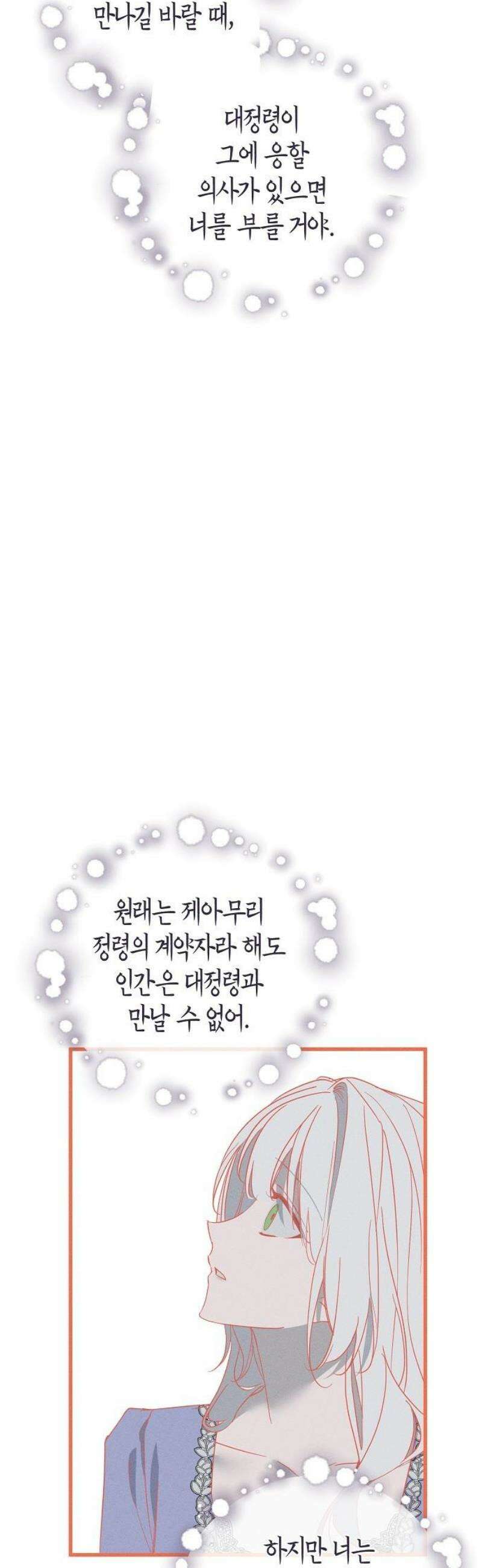 나를 미워하던 남편이 기억을 잃었다 93화． 결전 (3) 6