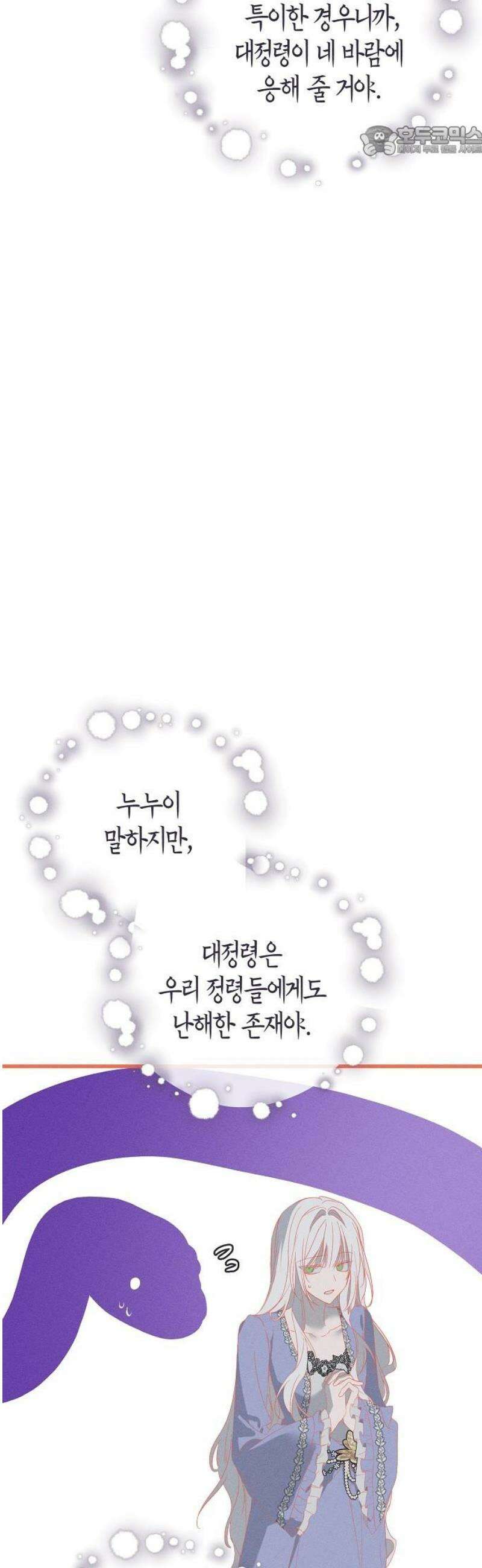 나를 미워하던 남편이 기억을 잃었다 93화． 결전 (3) 7