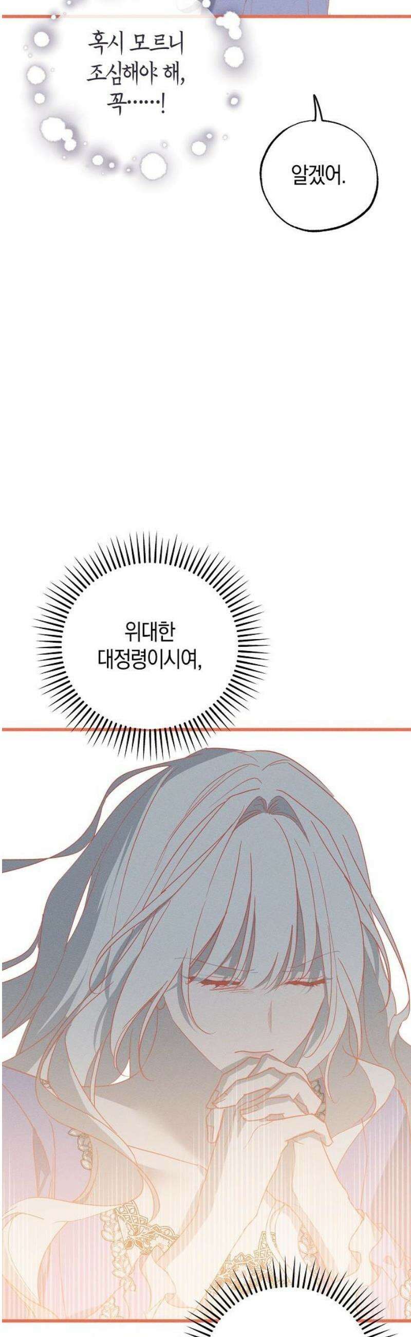 나를 미워하던 남편이 기억을 잃었다 93화． 결전 (3) 8