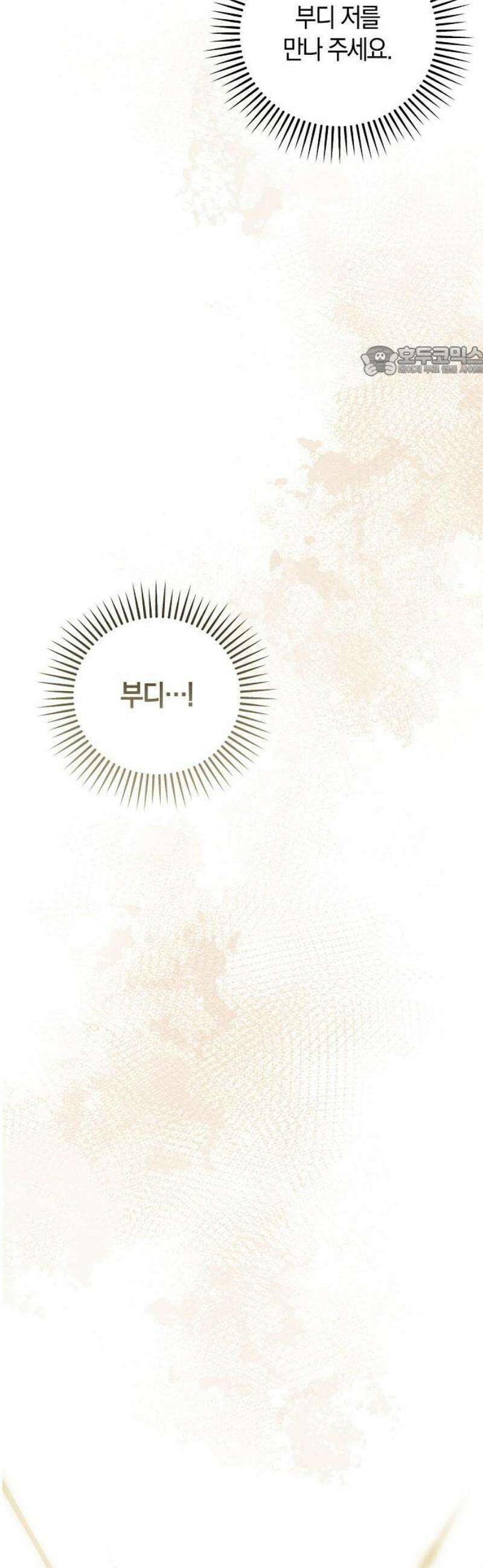 나를 미워하던 남편이 기억을 잃었다 93화． 결전 (3) 9
