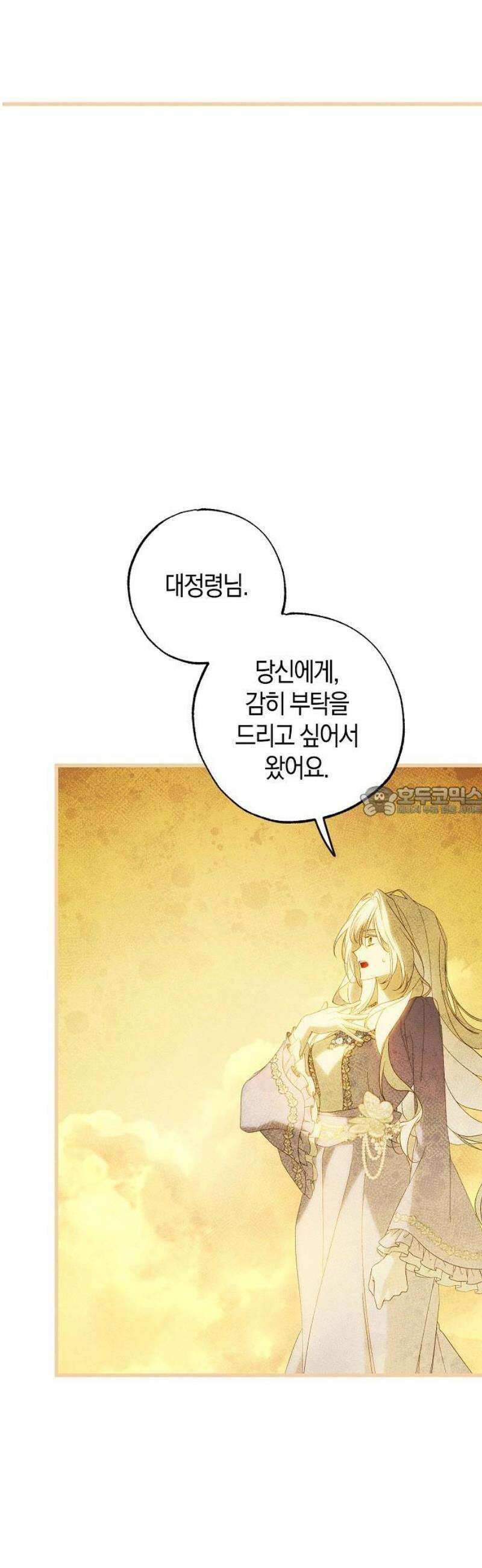 나를 미워하던 남편이 기억을 잃었다 93화． 결전 (3) 13