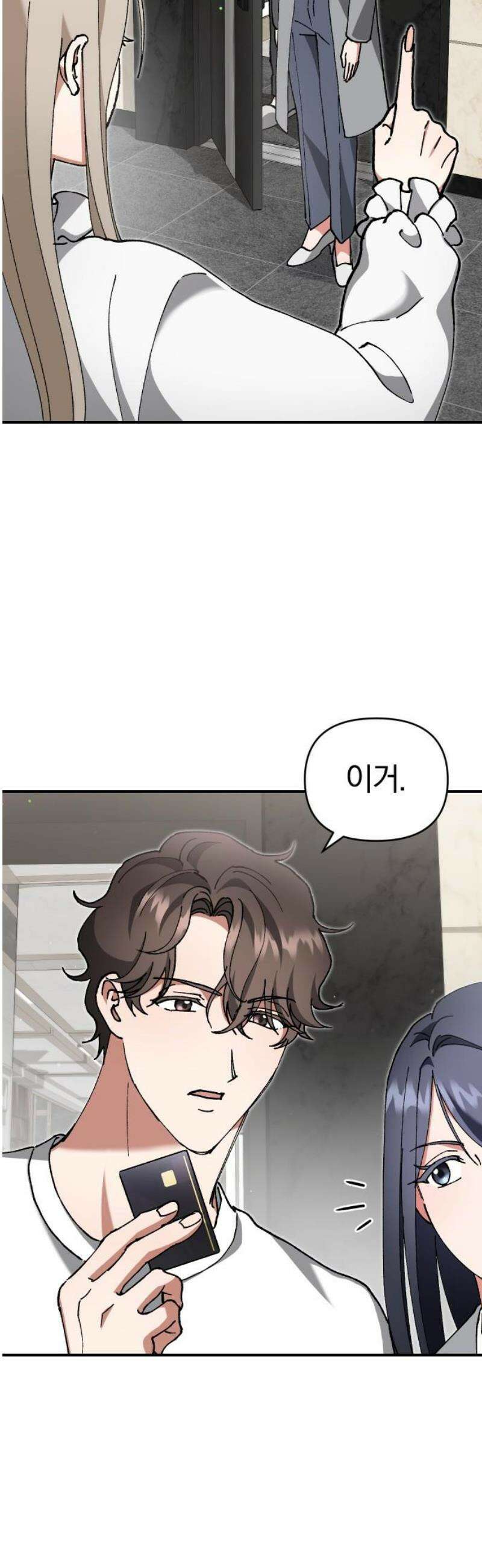 위험한 거짓말 82화 3