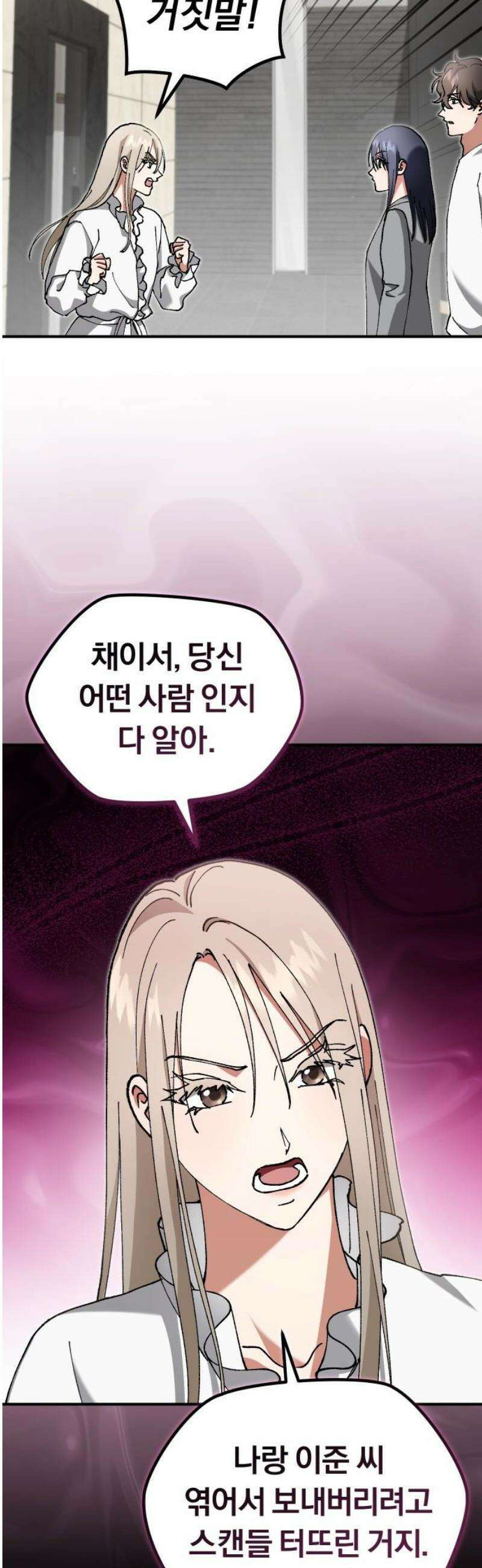 위험한 거짓말 82화 5