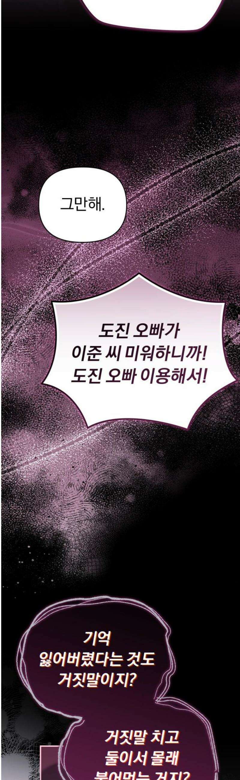 위험한 거짓말 82화 6