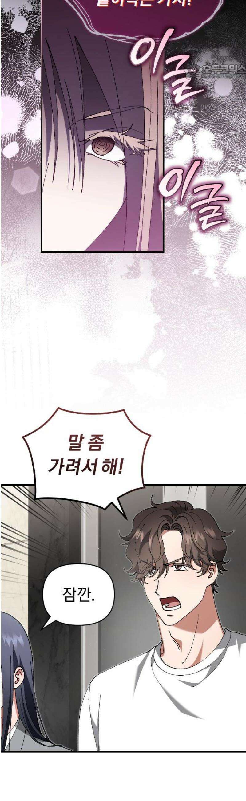 위험한 거짓말 82화 7
