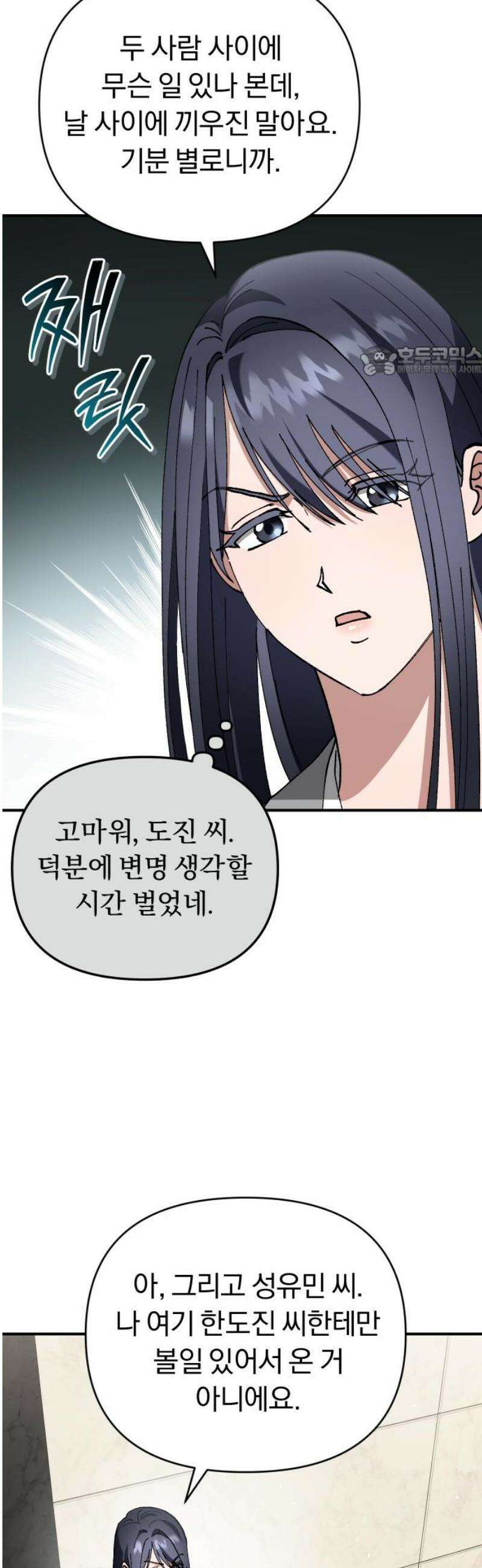 위험한 거짓말 82화 9