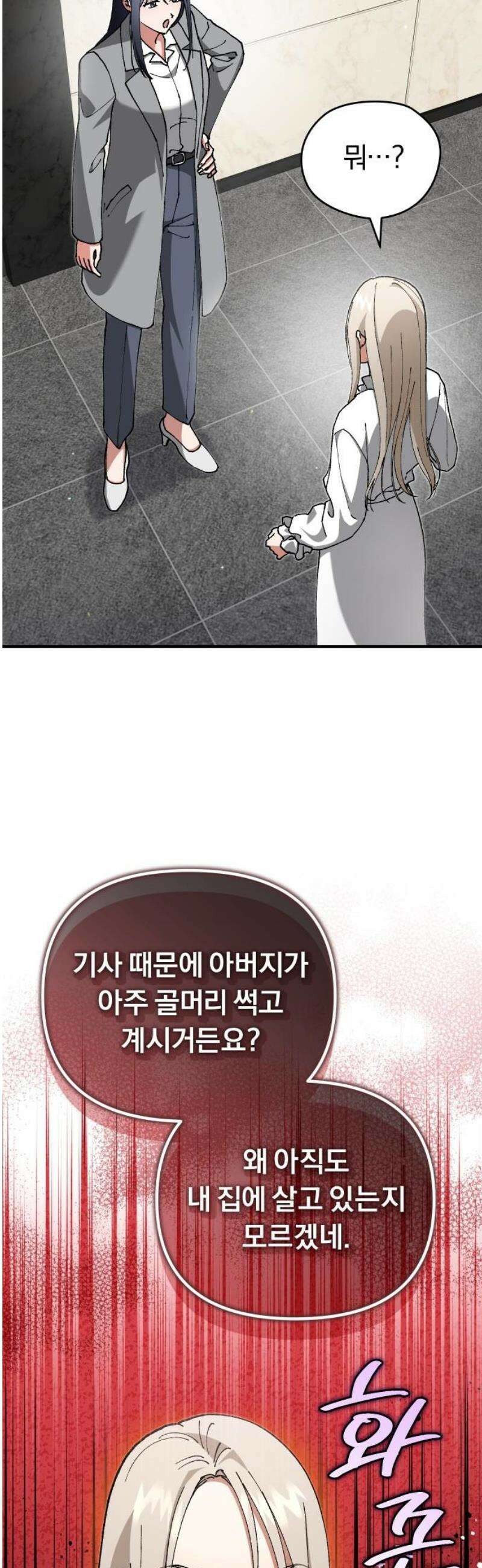 위험한 거짓말 82화 10