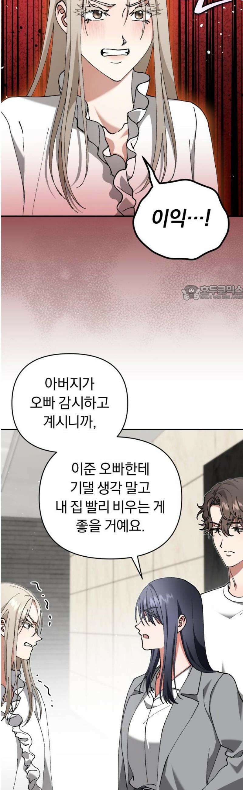 위험한 거짓말 82화 11