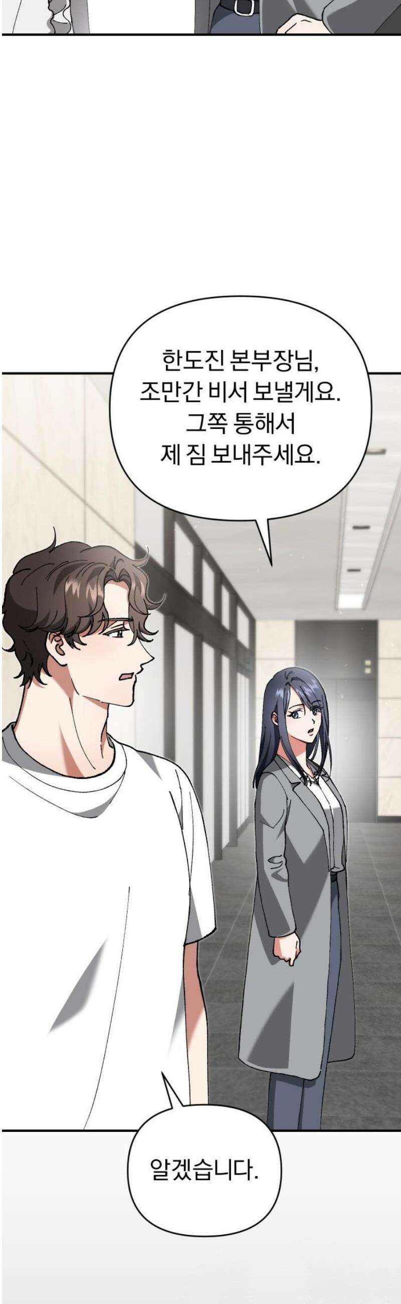 위험한 거짓말 82화 12