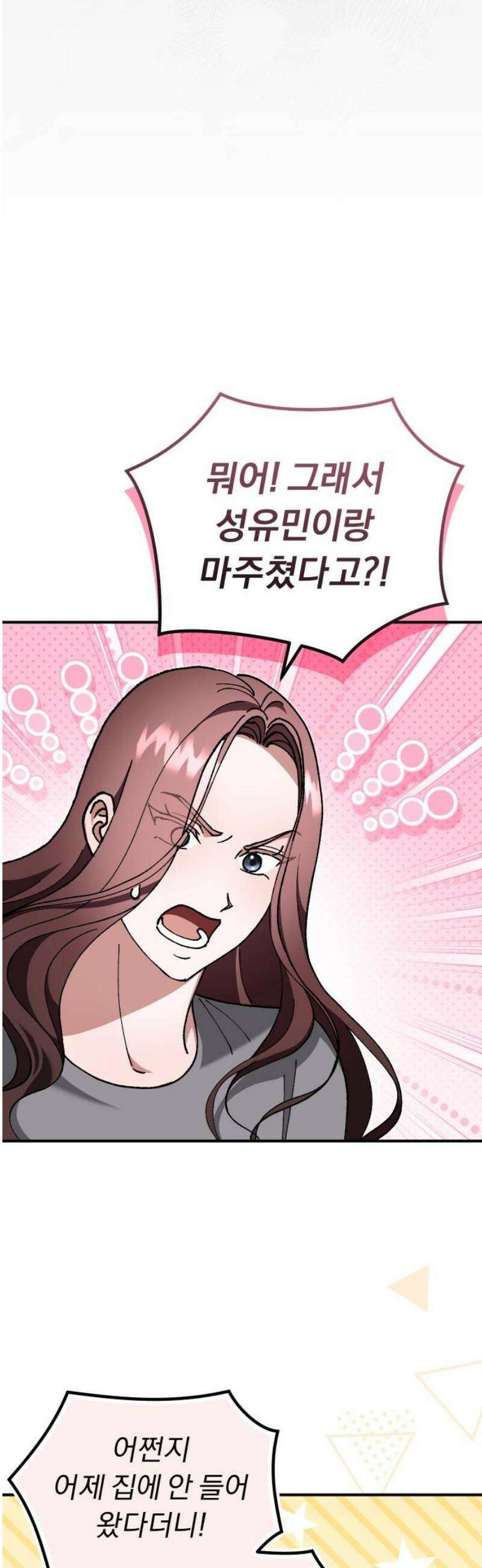 위험한 거짓말 82화 14