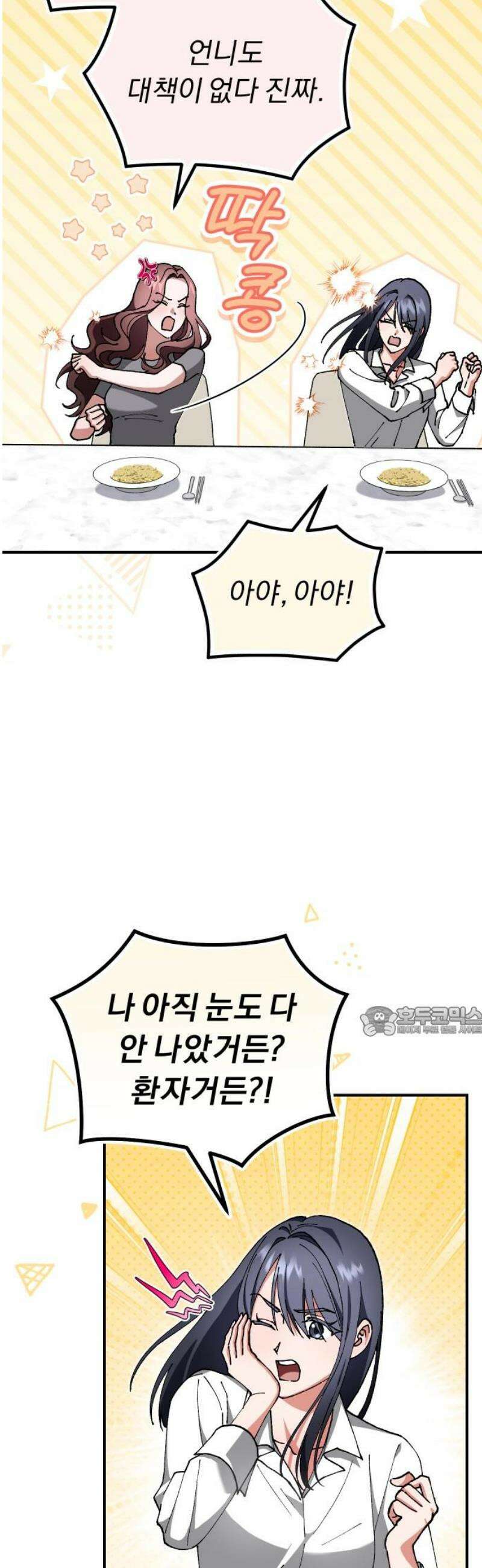 위험한 거짓말 82화 15