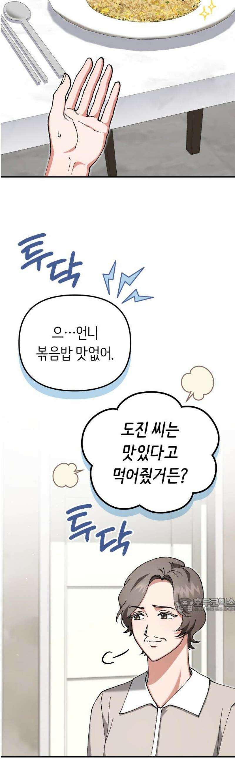 위험한 거짓말 82화 17