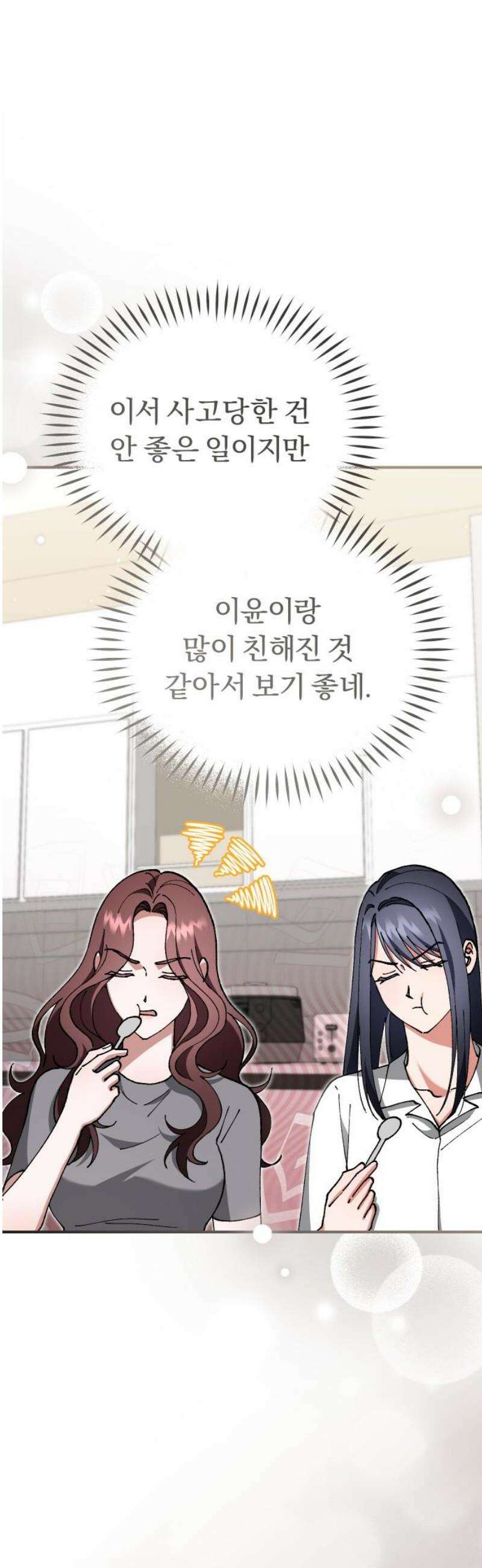 위험한 거짓말 82화 18