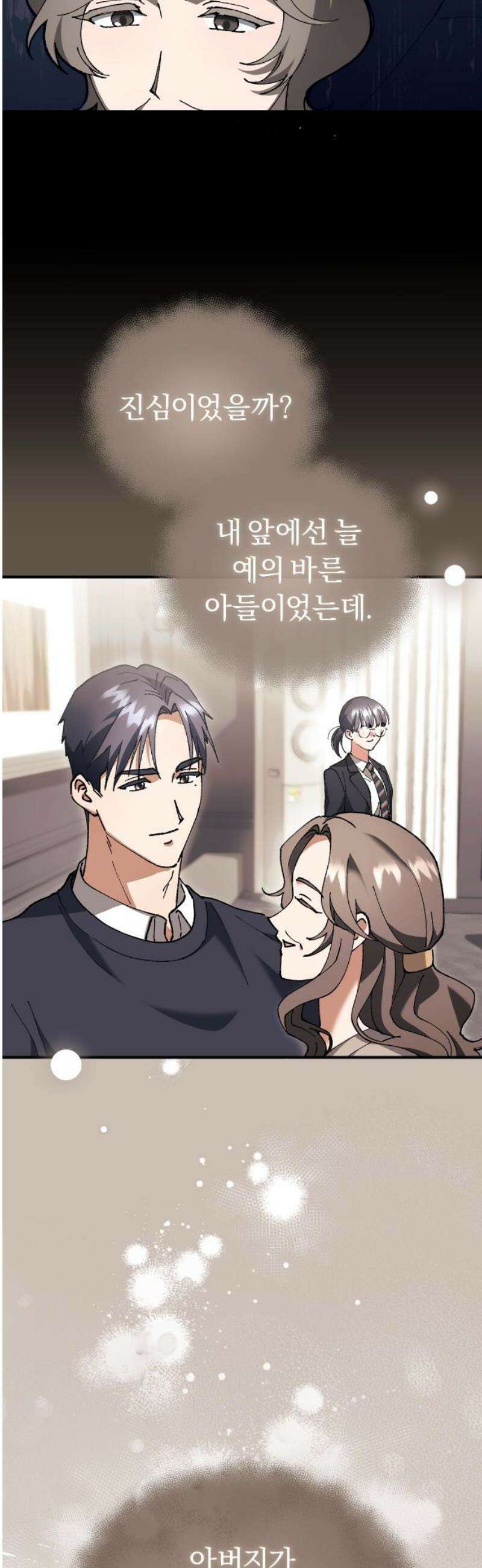 위험한 거짓말 82화 20