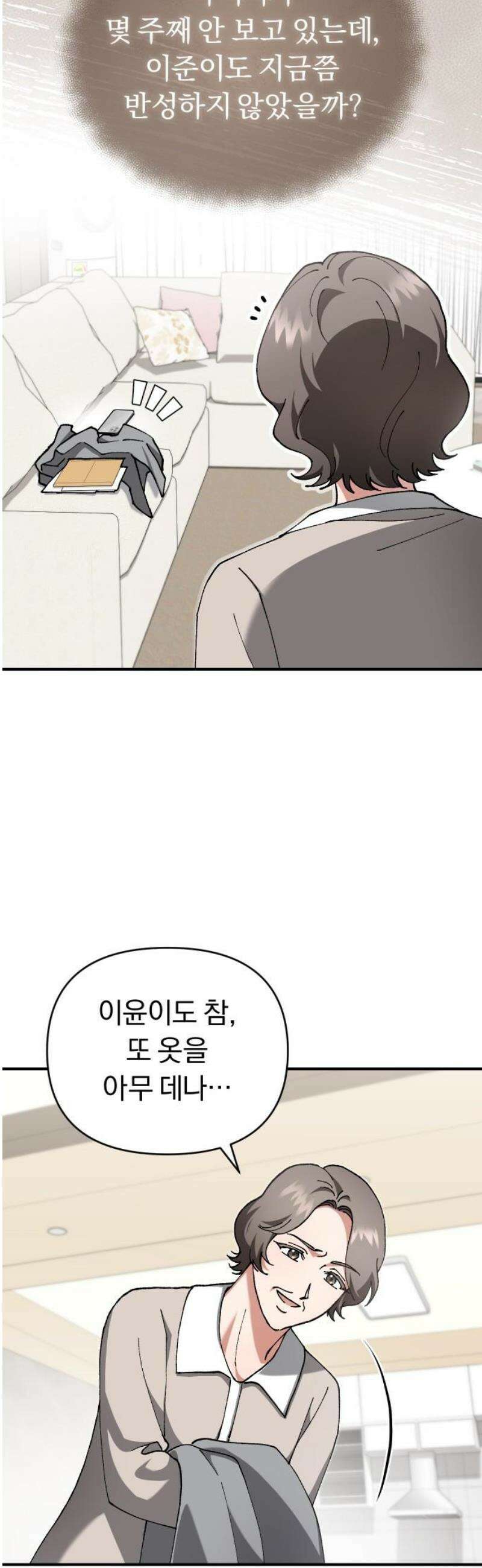 위험한 거짓말 82화 21
