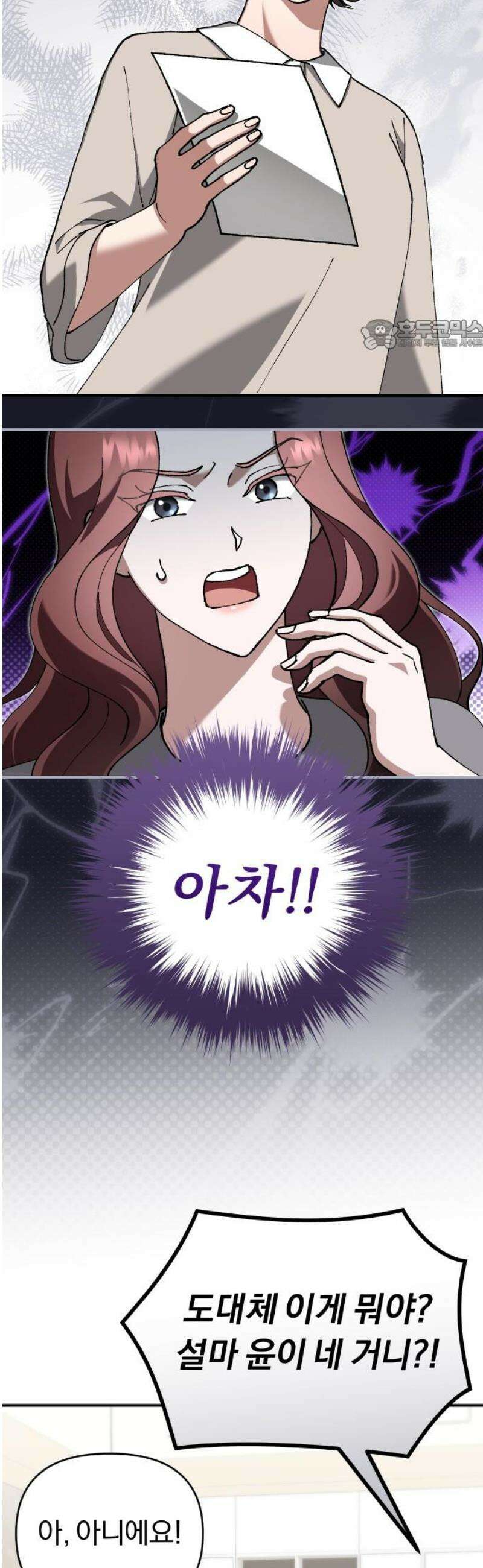 위험한 거짓말 82화 24
