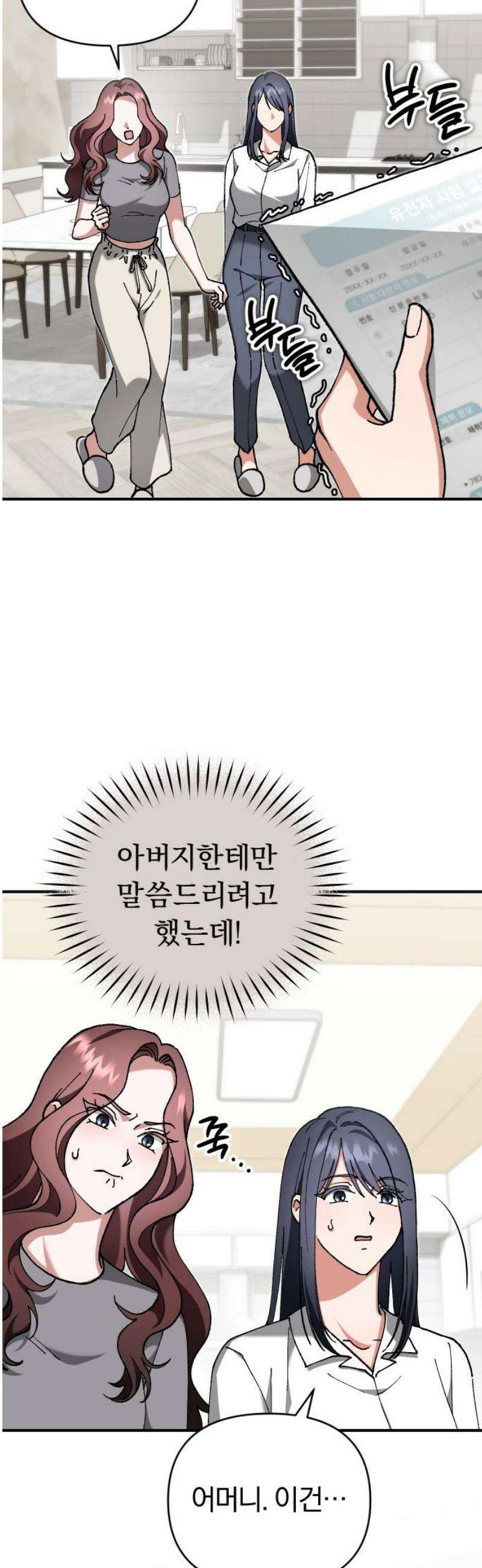 위험한 거짓말 82화 25