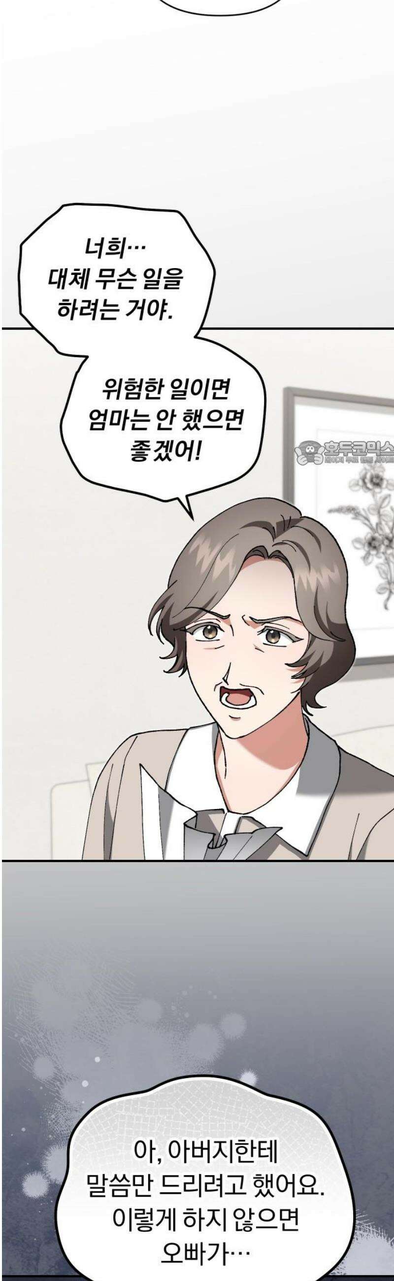 위험한 거짓말 82화 26