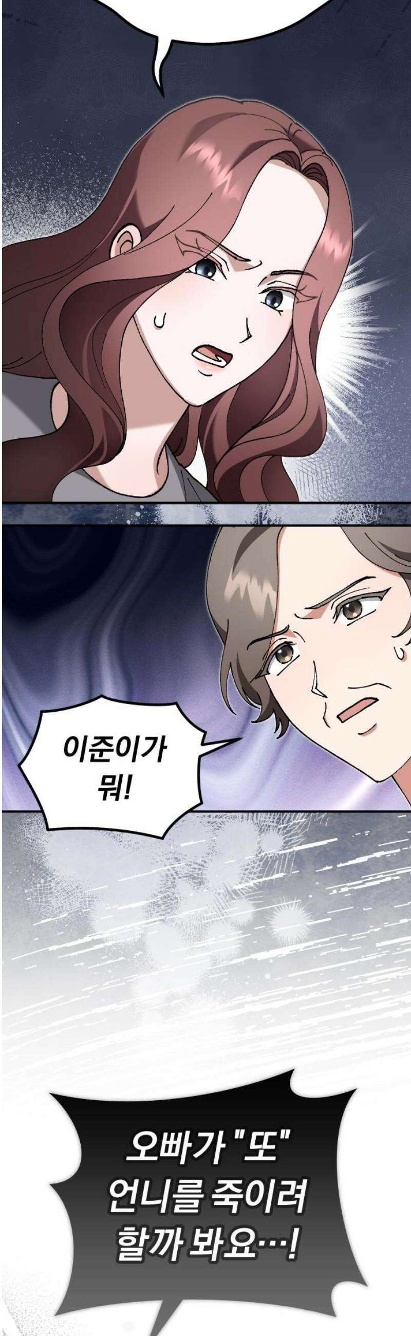 위험한 거짓말 82화 27