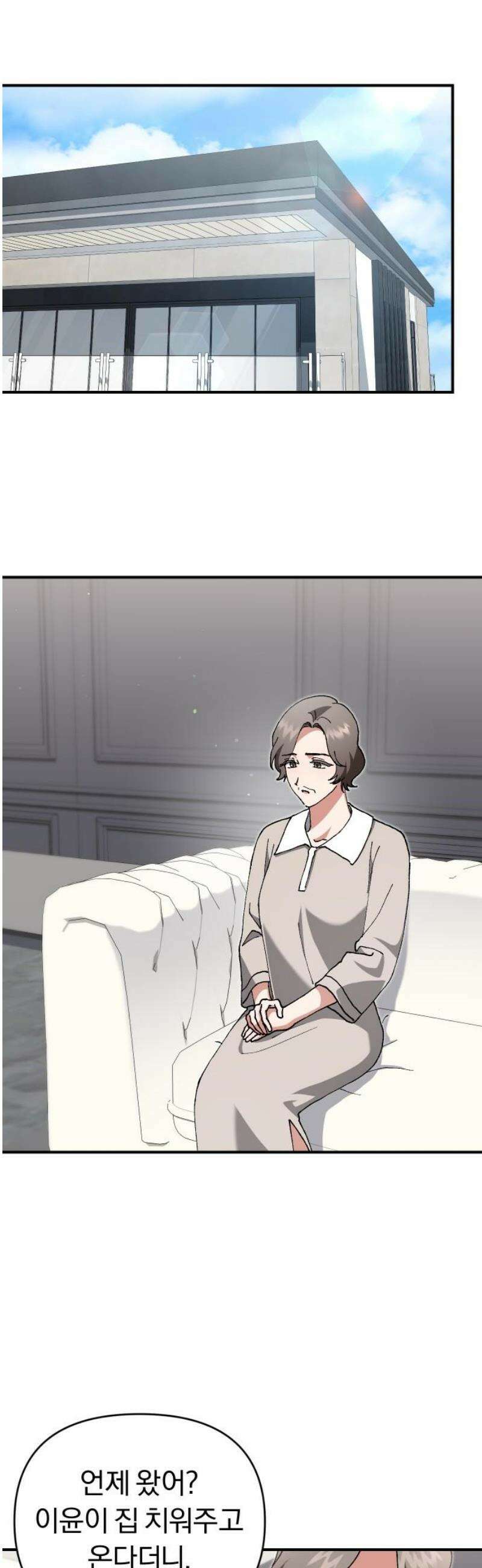 위험한 거짓말 82화 29