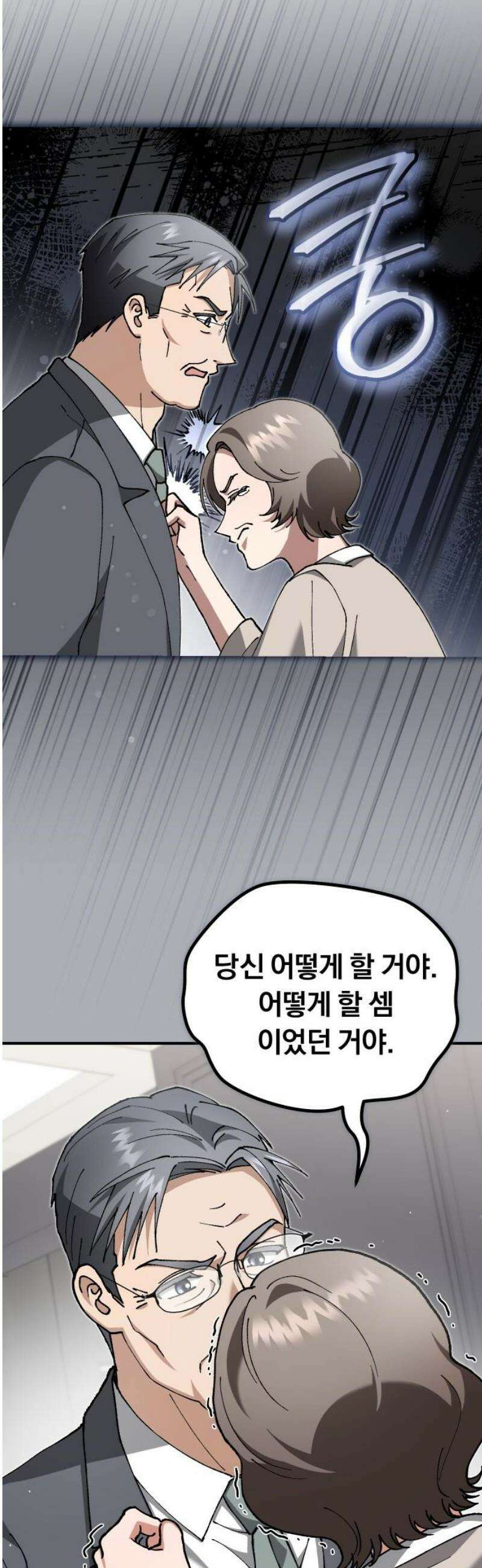 위험한 거짓말 82화 31