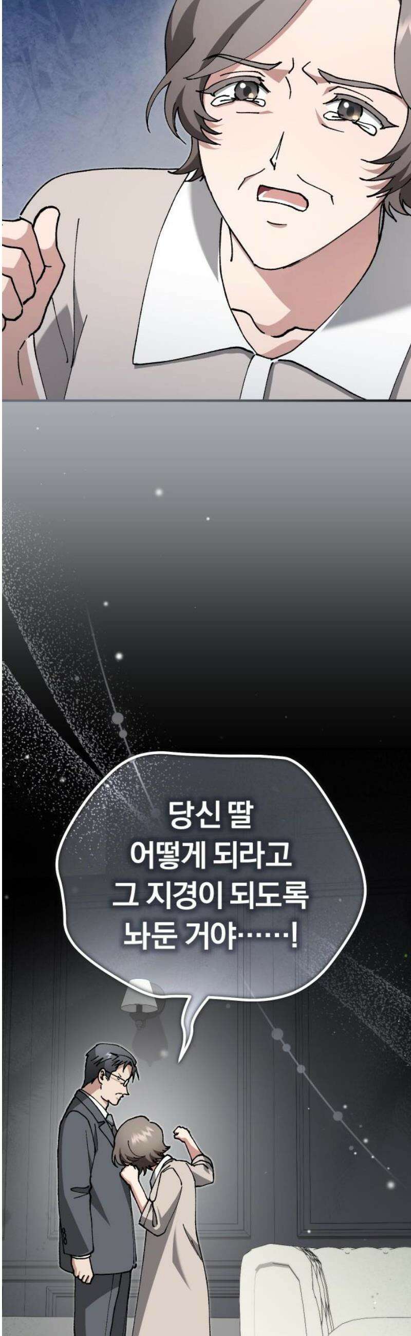 위험한 거짓말 82화 33