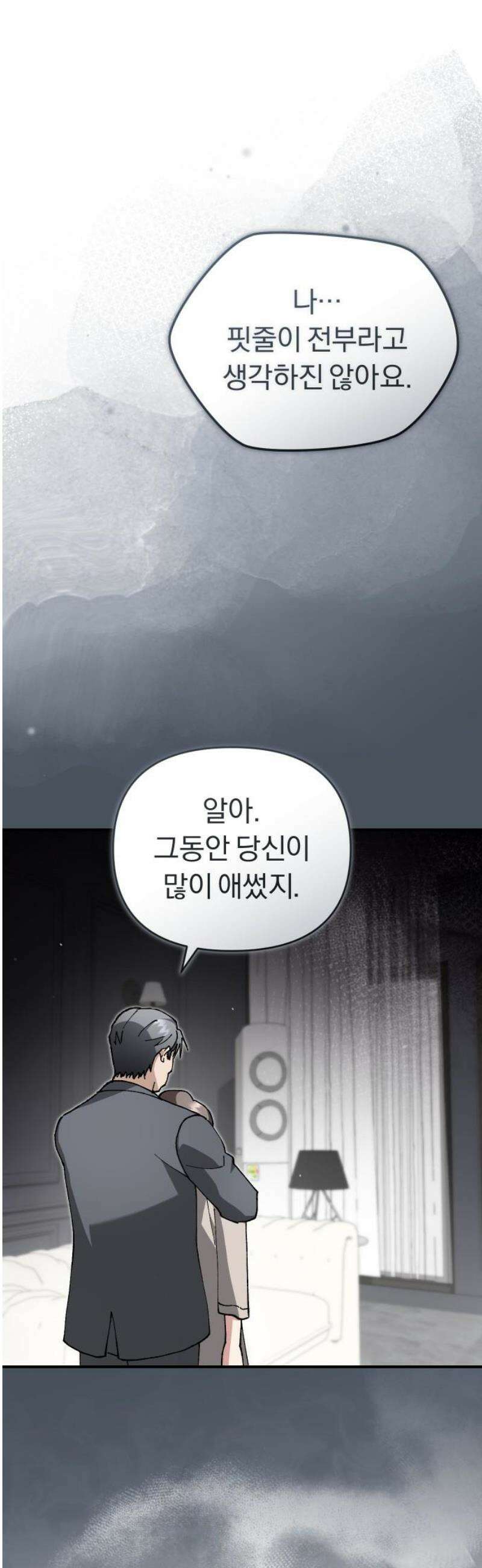 위험한 거짓말 82화 35