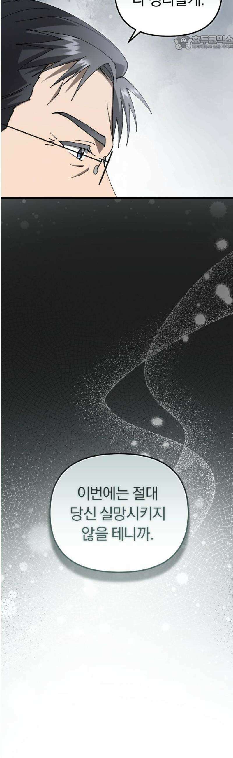 위험한 거짓말 82화 37
