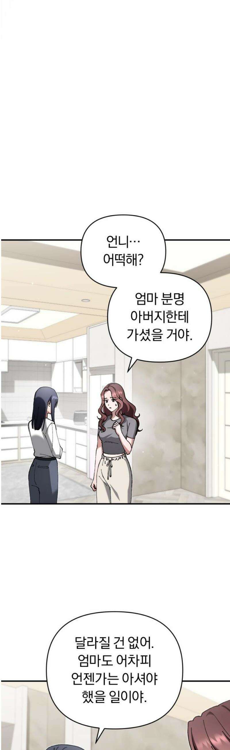 위험한 거짓말 82화 38