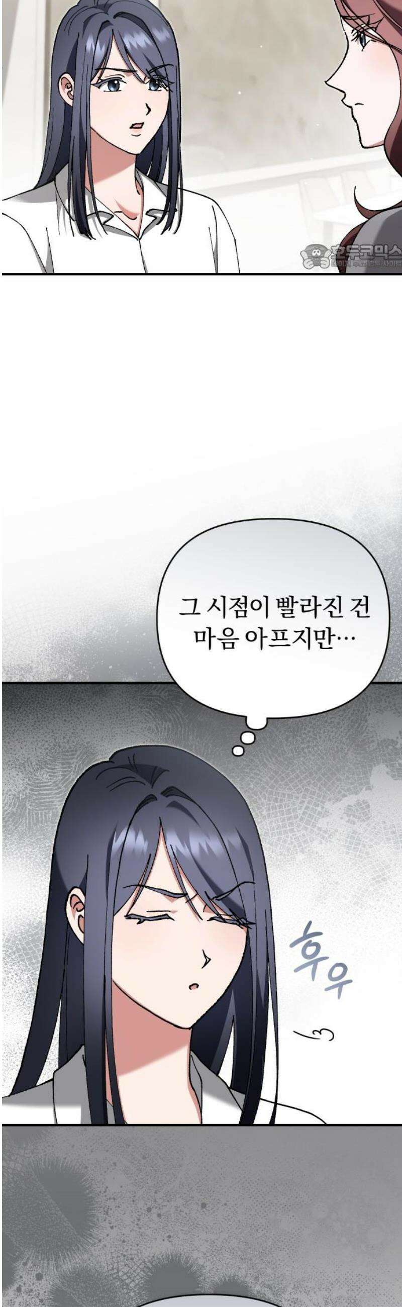위험한 거짓말 82화 39