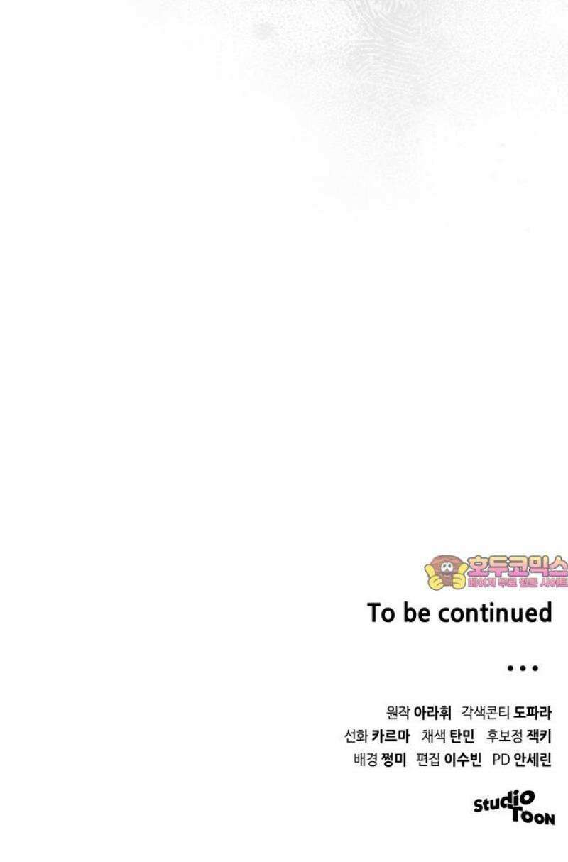 위험한 거짓말 82화 43