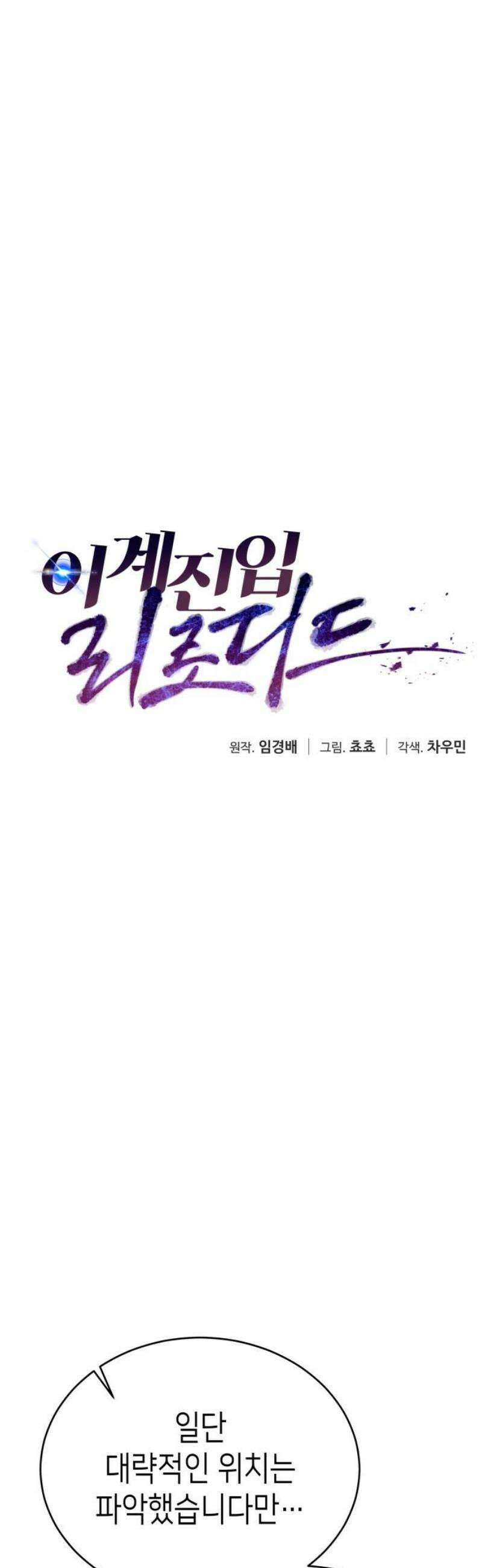 이계진입 리로디드 115화 8