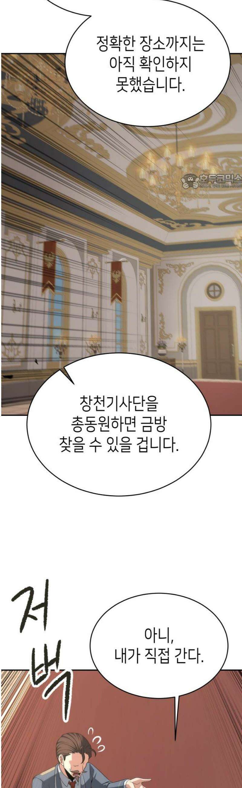 이계진입 리로디드 115화 9