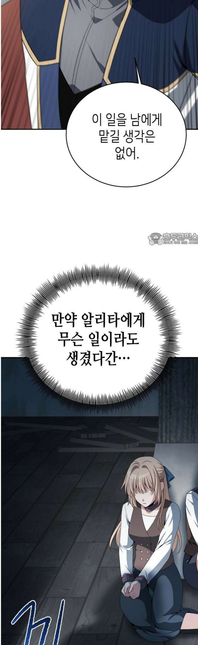 이계진입 리로디드 115화 11