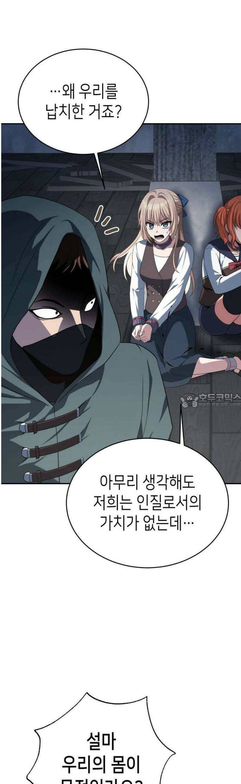 이계진입 리로디드 115화 13