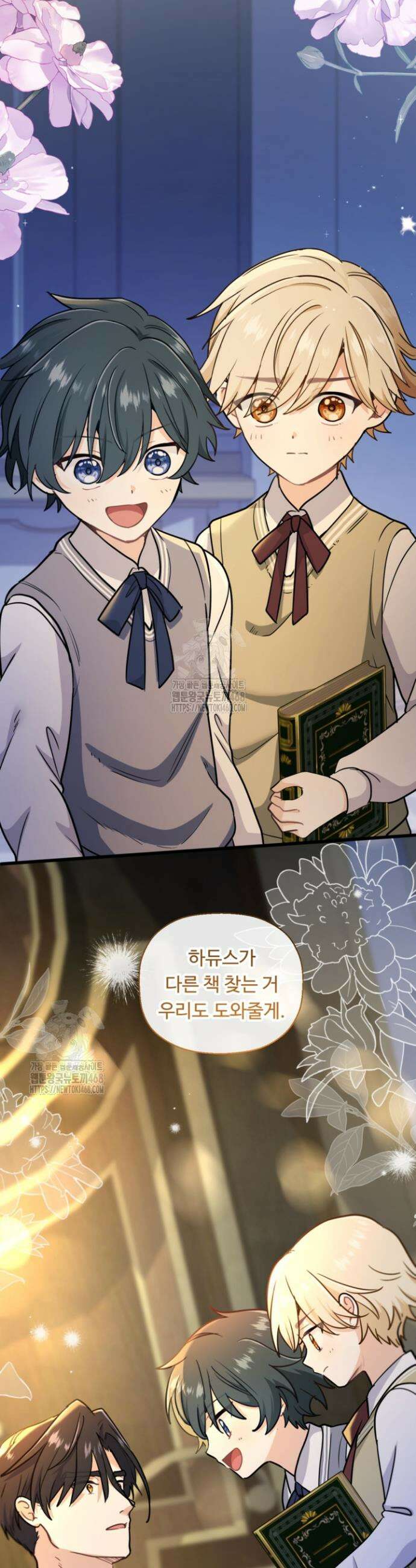 폐하, 저를 잊어주세요 44화 2