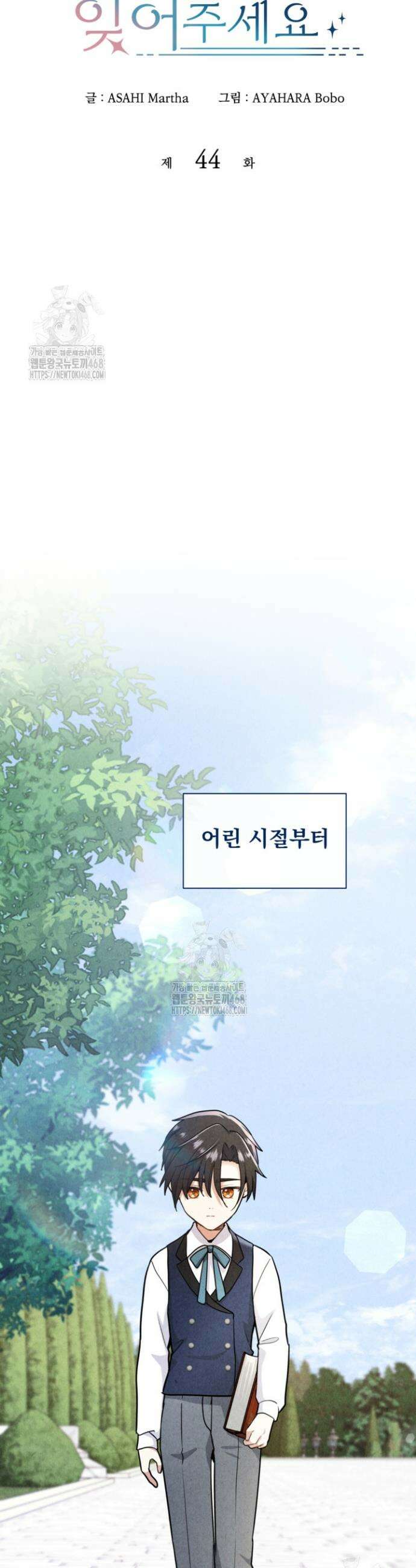 폐하, 저를 잊어주세요 44화 4