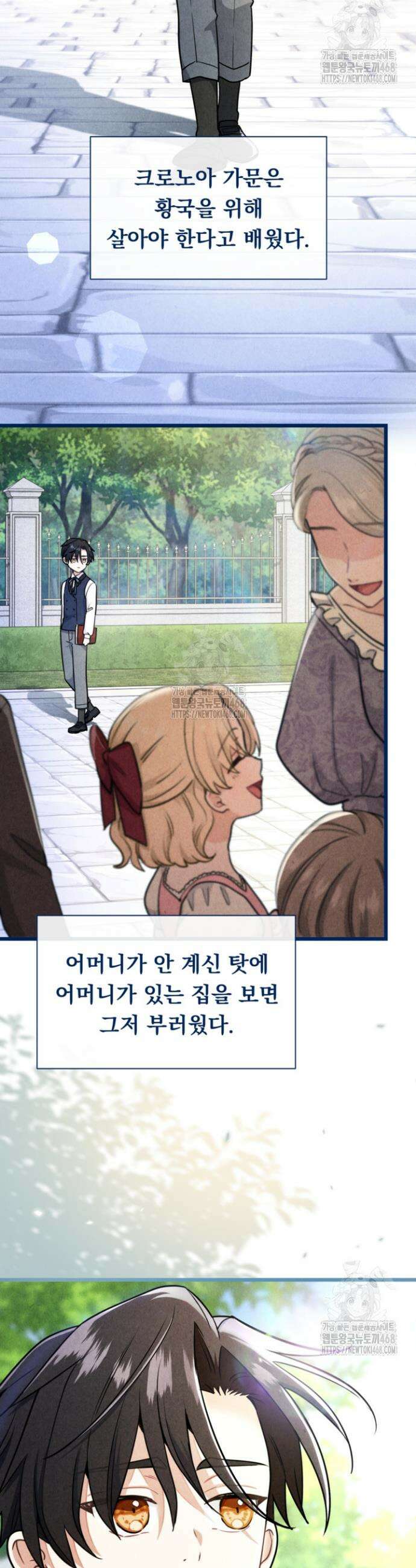 폐하, 저를 잊어주세요 44화 5