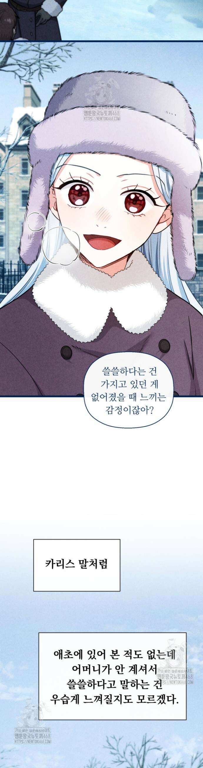 폐하, 저를 잊어주세요 44화 7