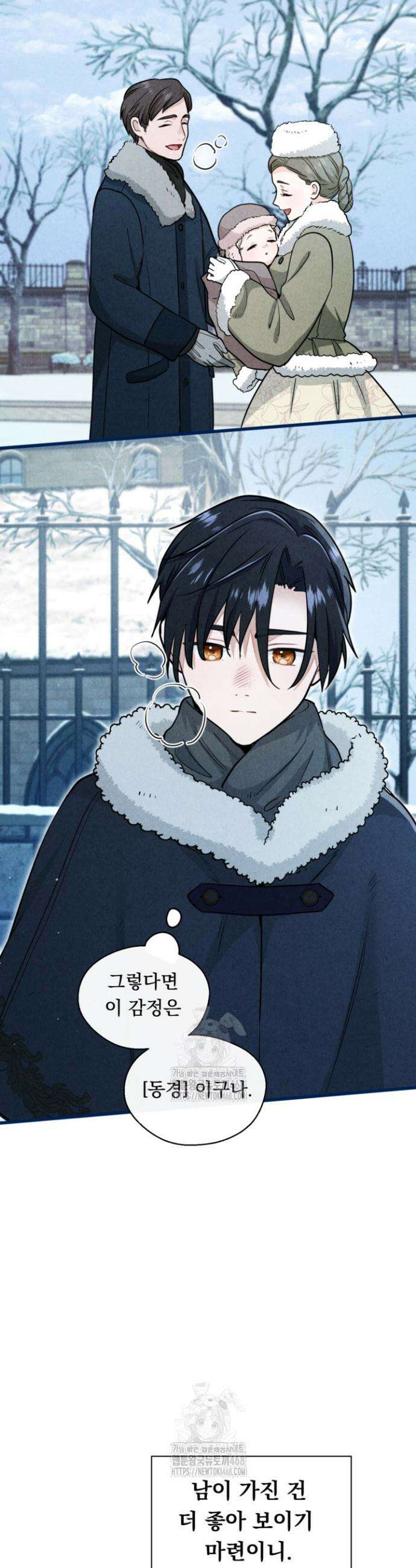 폐하, 저를 잊어주세요 44화 8