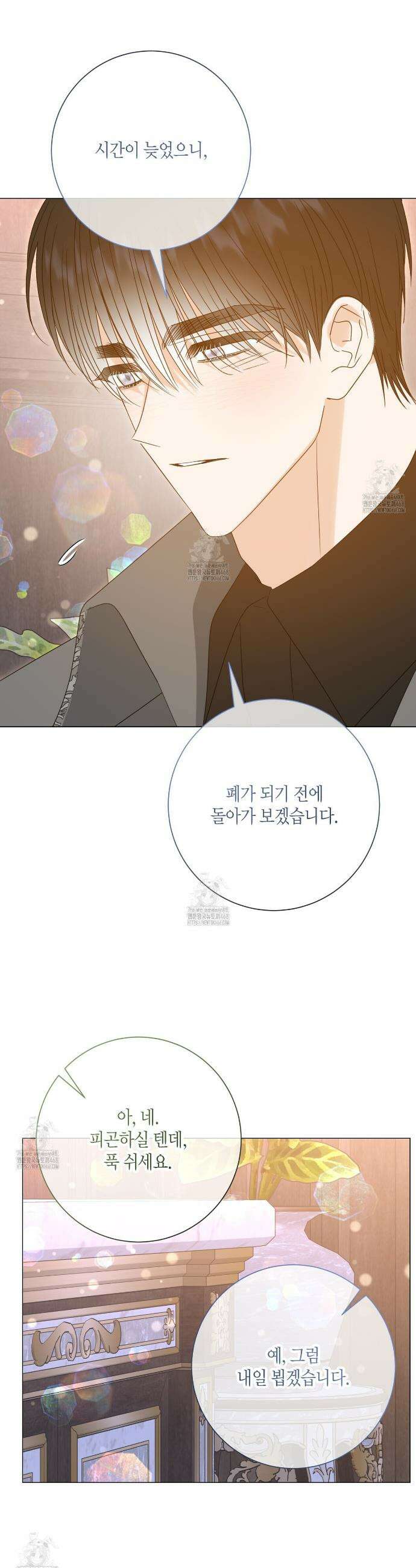 제발 에밀리 영애는 내버려 두세요 70화 6