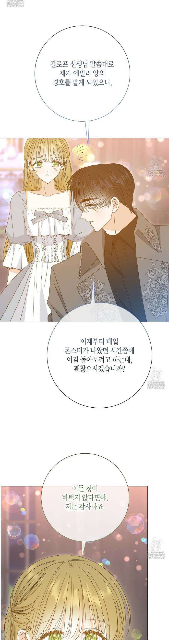제발 에밀리 영애는 내버려 두세요 70화 7
