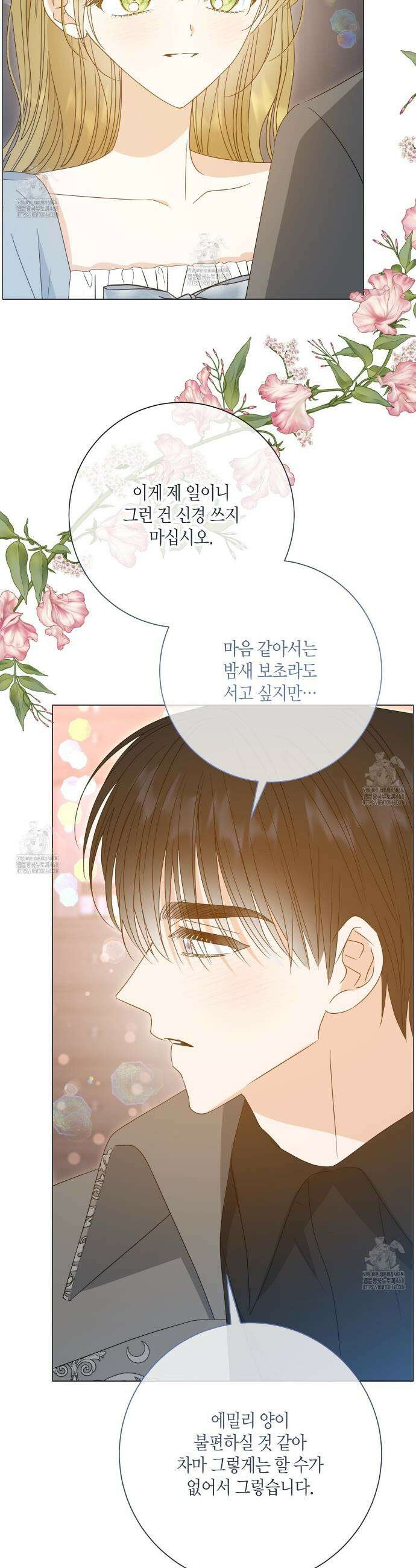 제발 에밀리 영애는 내버려 두세요 70화 8