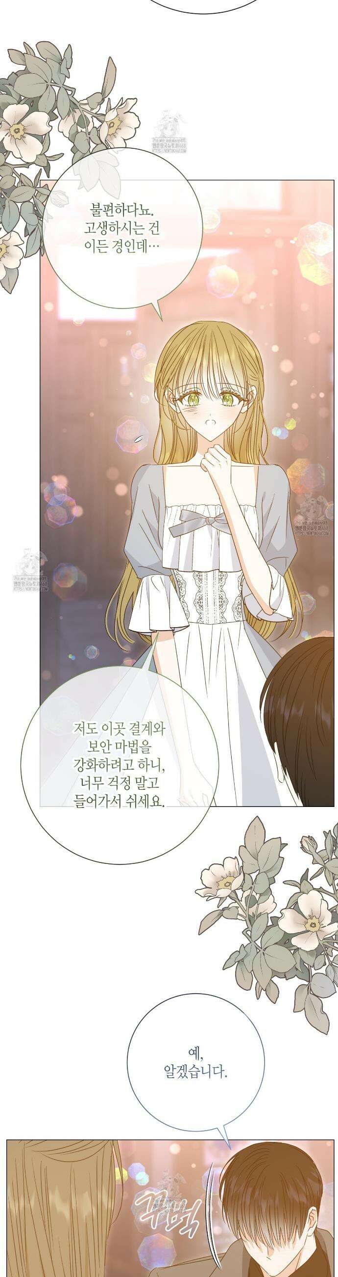 제발 에밀리 영애는 내버려 두세요 70화 9