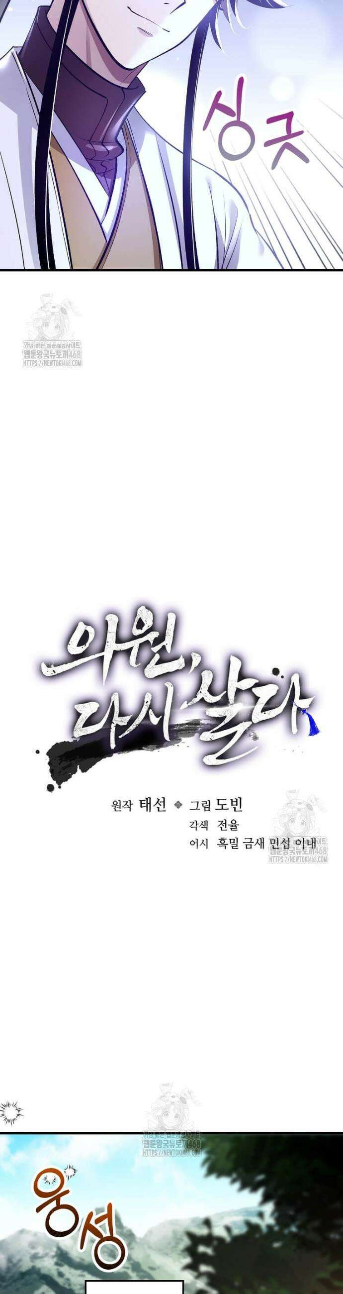 의원, 다시 살다 207화 8