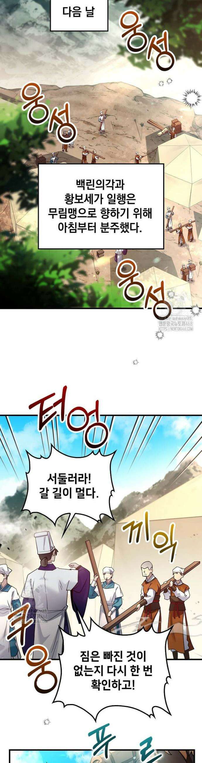의원, 다시 살다 207화 9