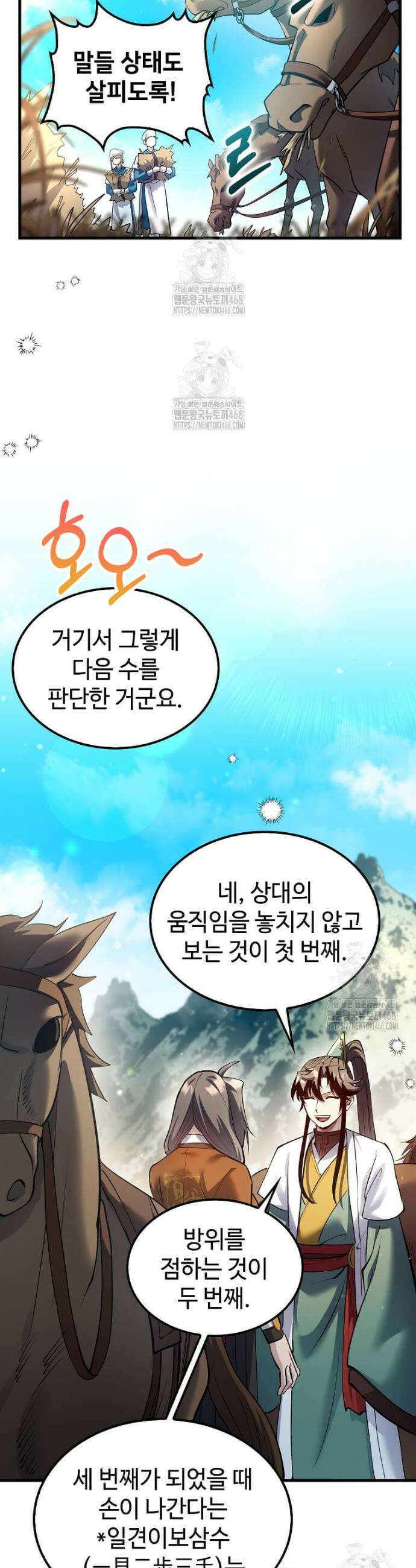 의원, 다시 살다 207화 10