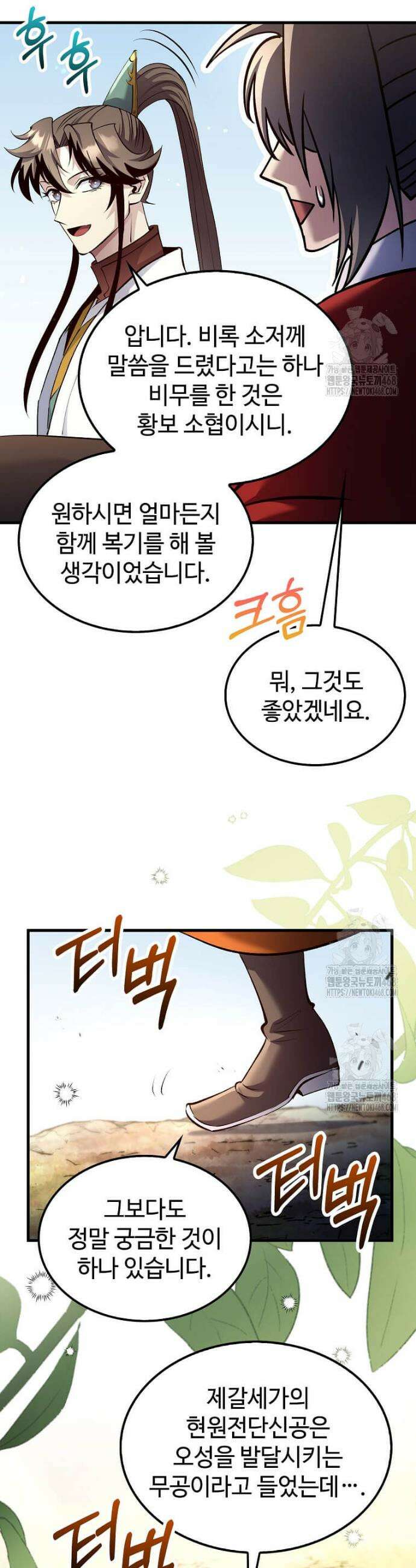 의원, 다시 살다 207화 18