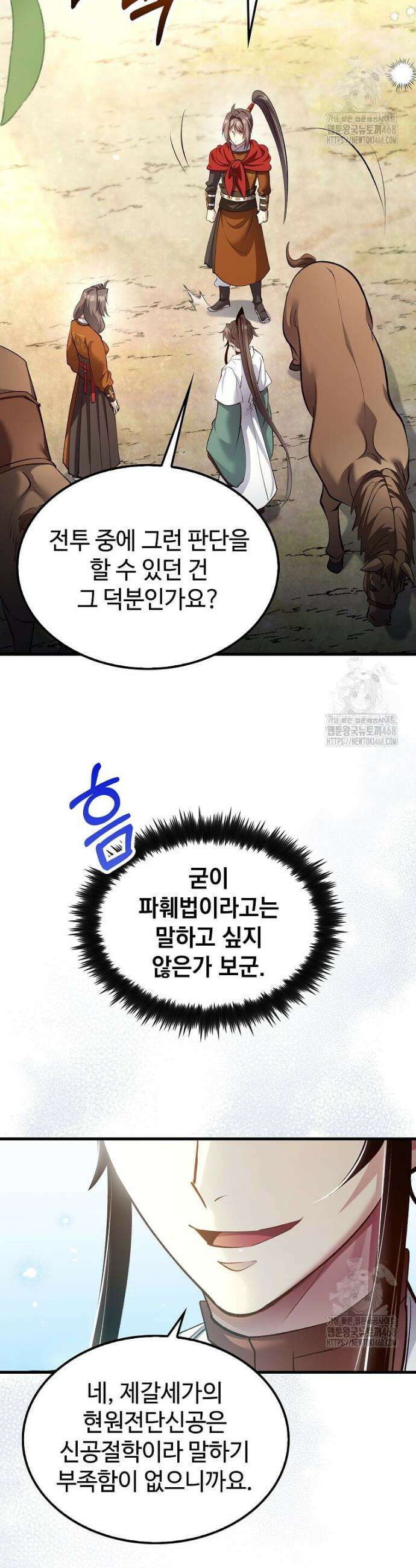 의원, 다시 살다 207화 19