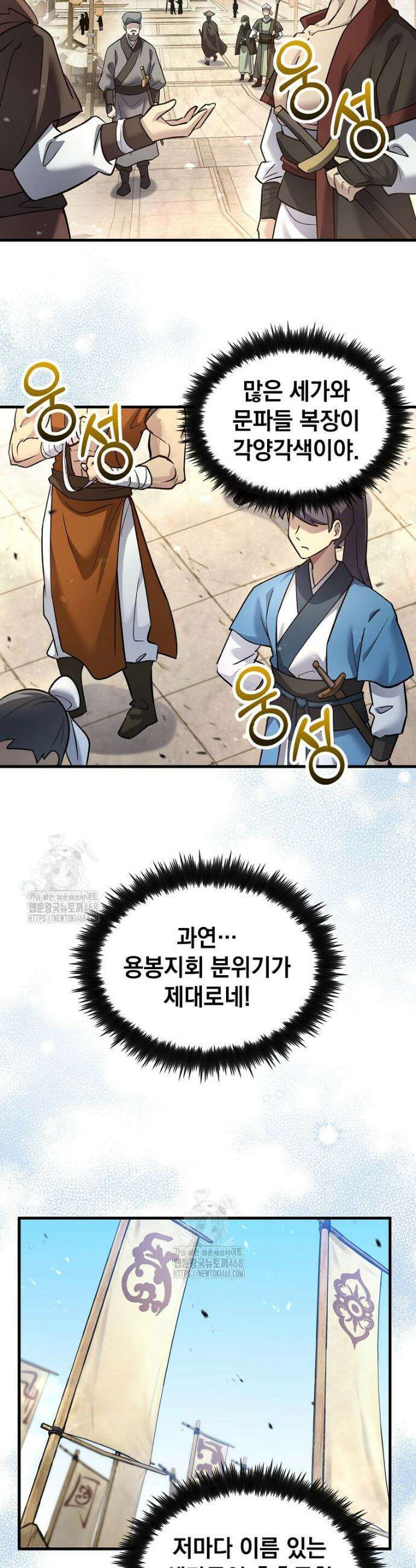 의원, 다시 살다 207화 33
